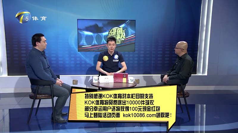 KOK体育 – 西甲皇家马德里独家赞助商 12 KOK体育独家冠名赞助天津电视台体育频道【HUOHU SPORTS话事人】节目